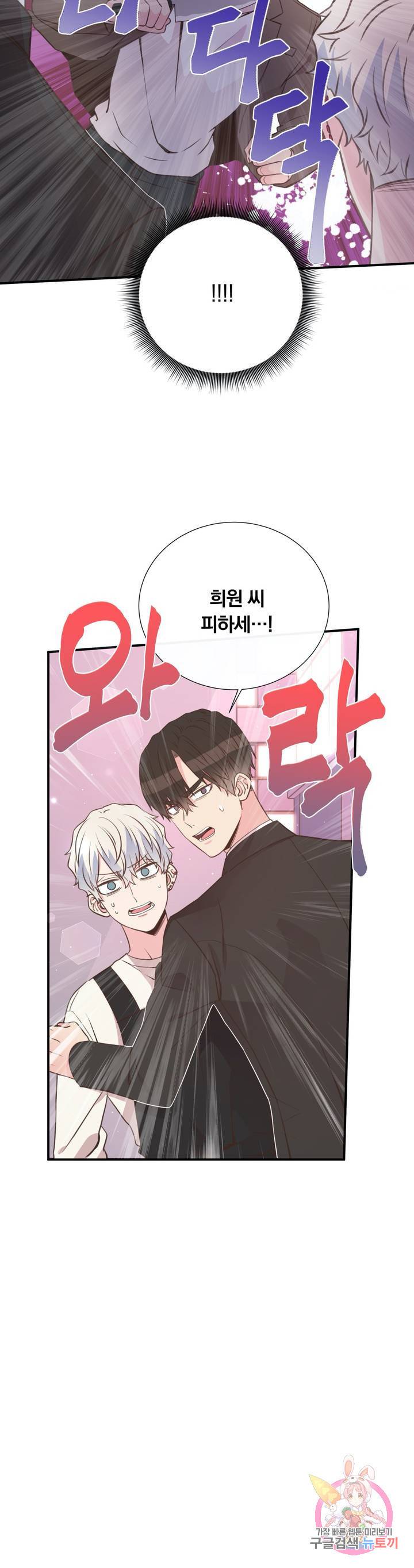 첫사랑이 하고 싶어 18화 28