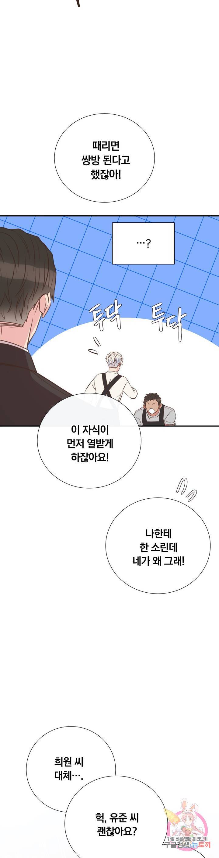 첫사랑이 하고 싶어 18화 32