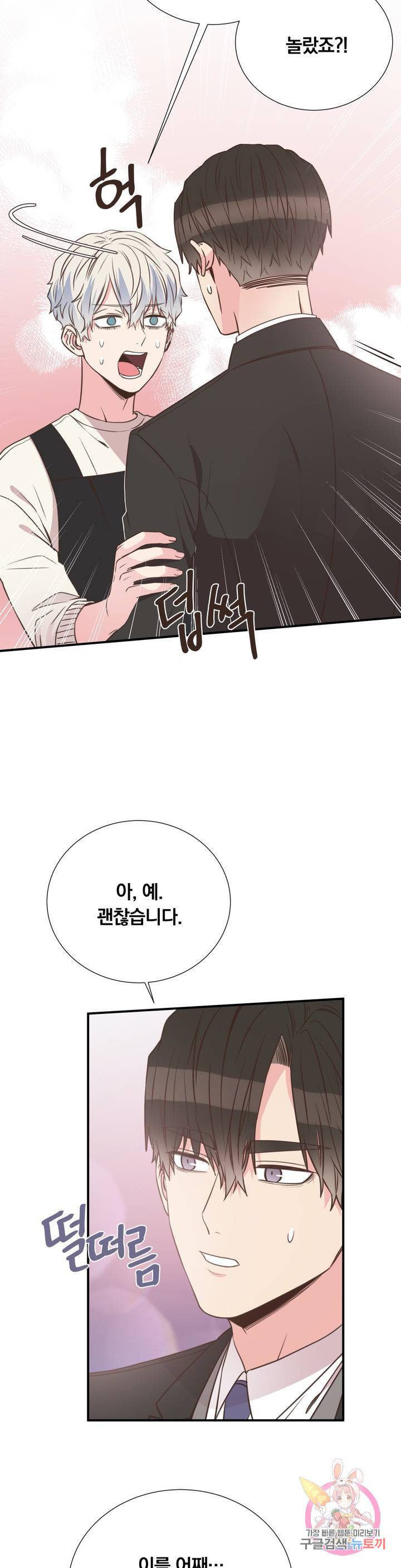 첫사랑이 하고 싶어 18화 33