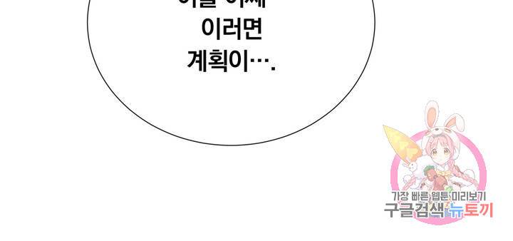 첫사랑이 하고 싶어 18화 34