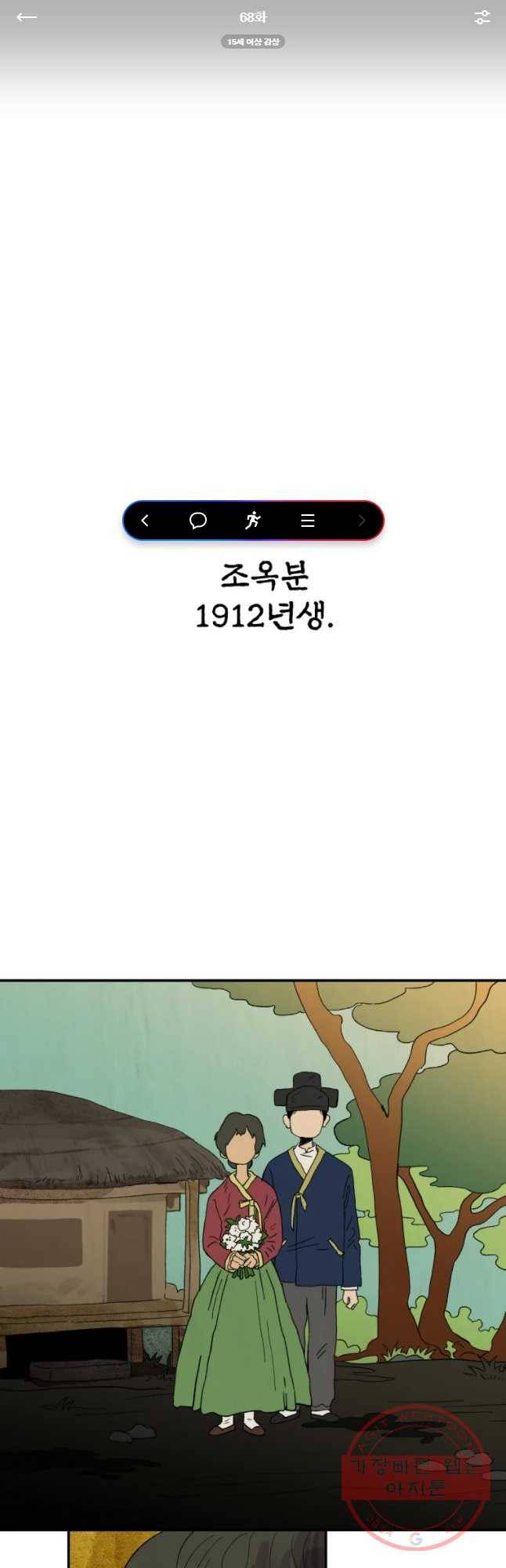 파륜아이 68화 1
