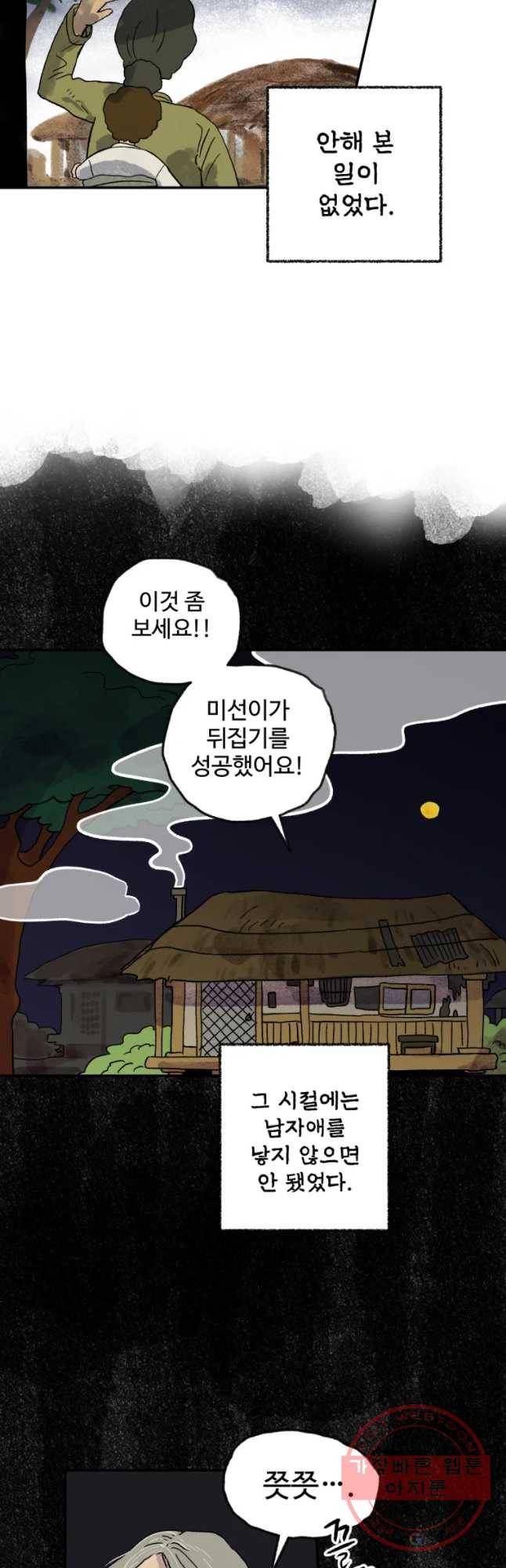 파륜아이 68화 4