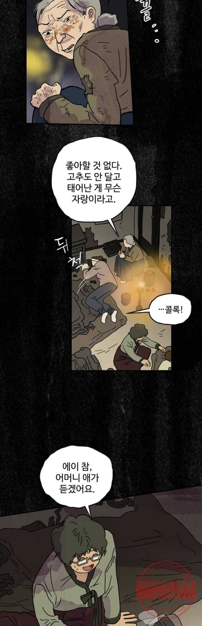 파륜아이 68화 5