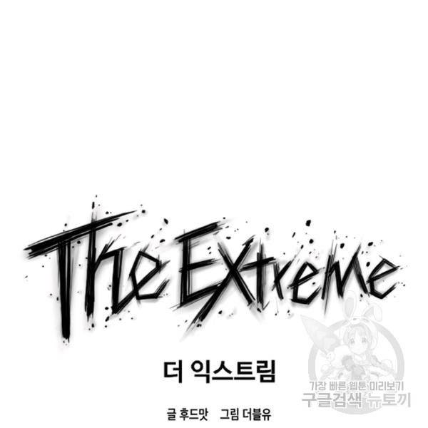 더 익스트림 9화 10