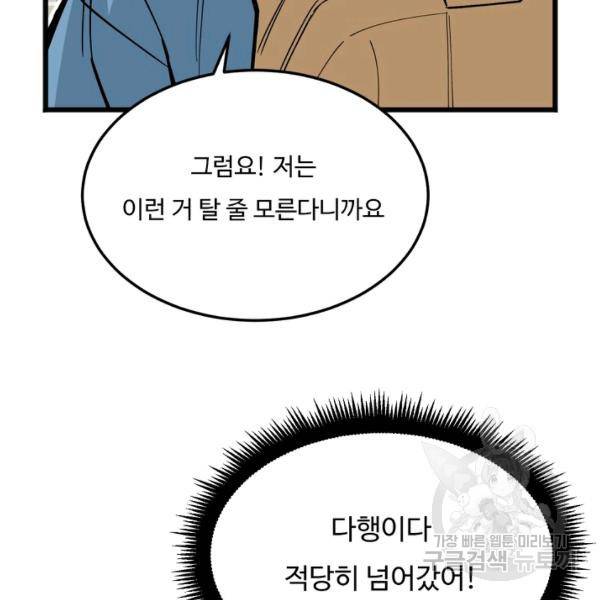 더 익스트림 9화 21