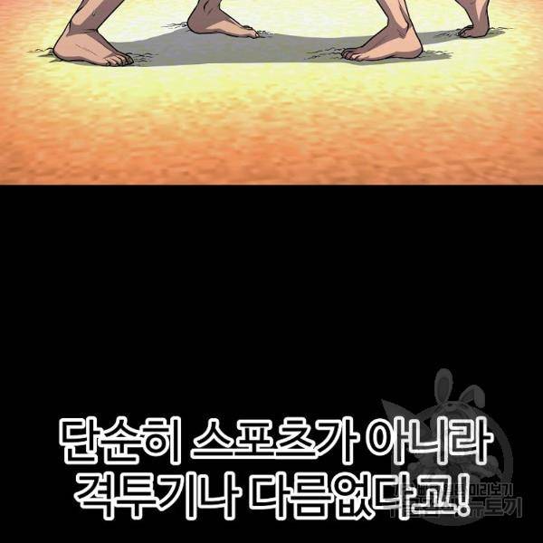 씨름의 희열 22화 8