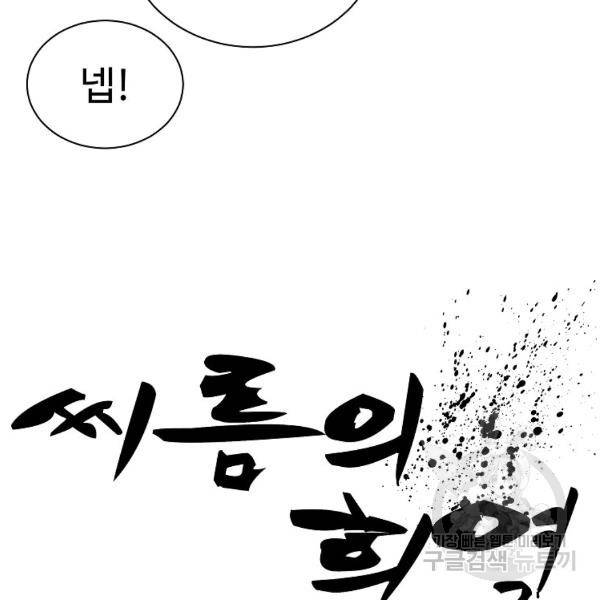 씨름의 희열 22화 46