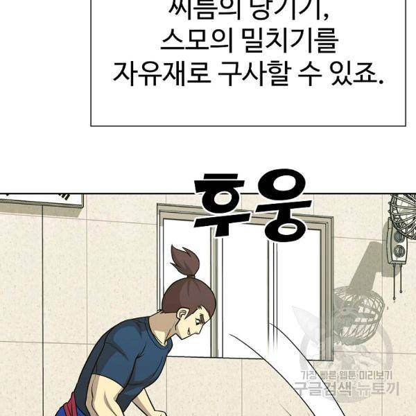 씨름의 희열 22화 83