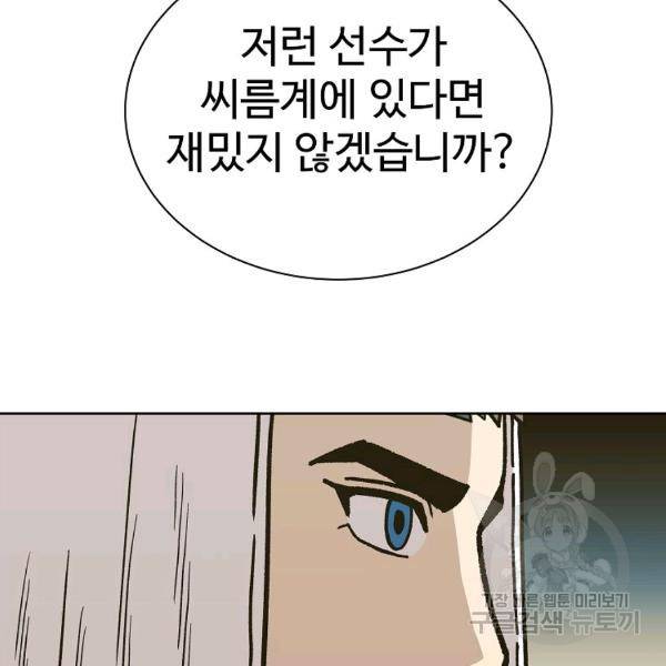 씨름의 희열 22화 90