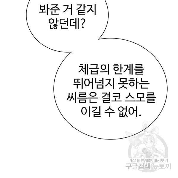 씨름의 희열 22화 105