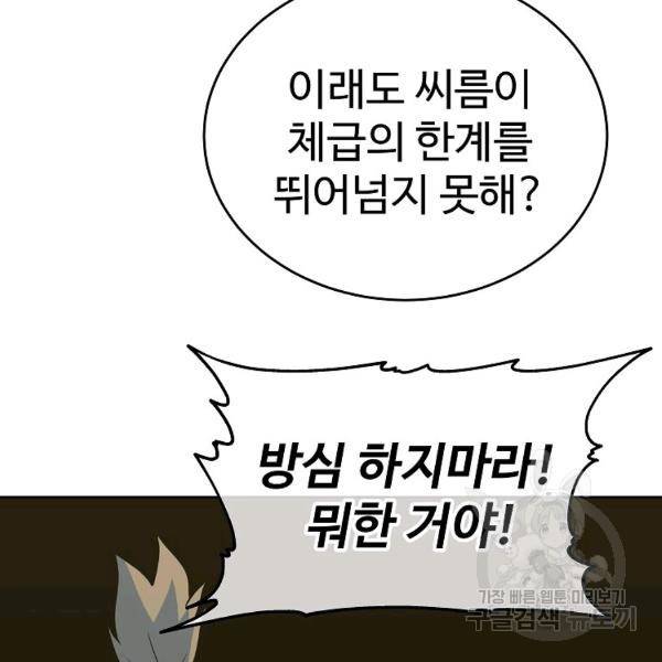 씨름의 희열 22화 116