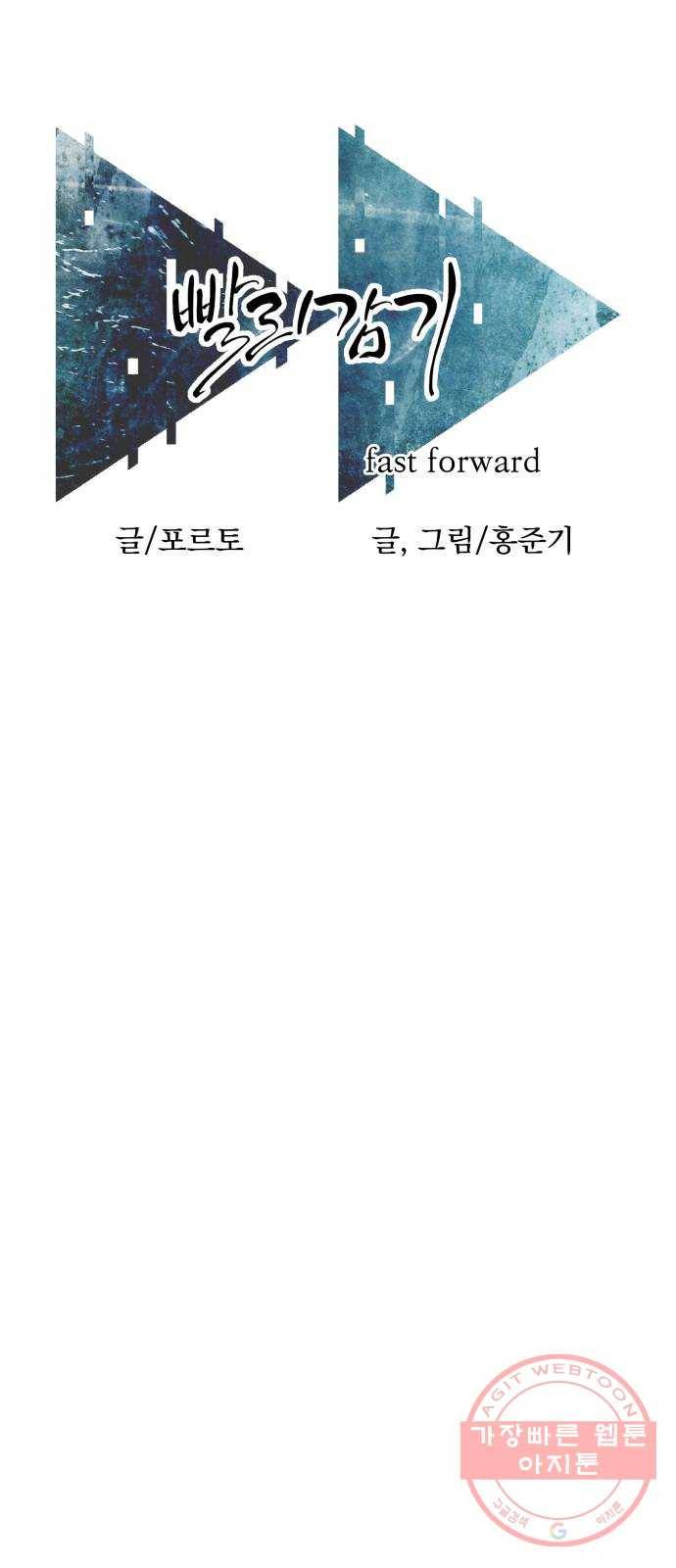 빨리감기 52화 2