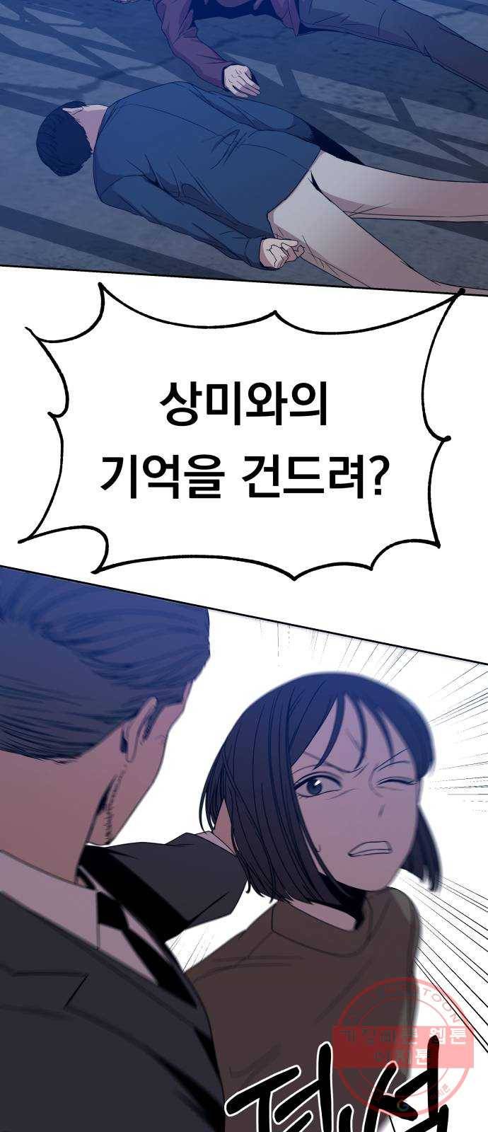 빨리감기 52화 4
