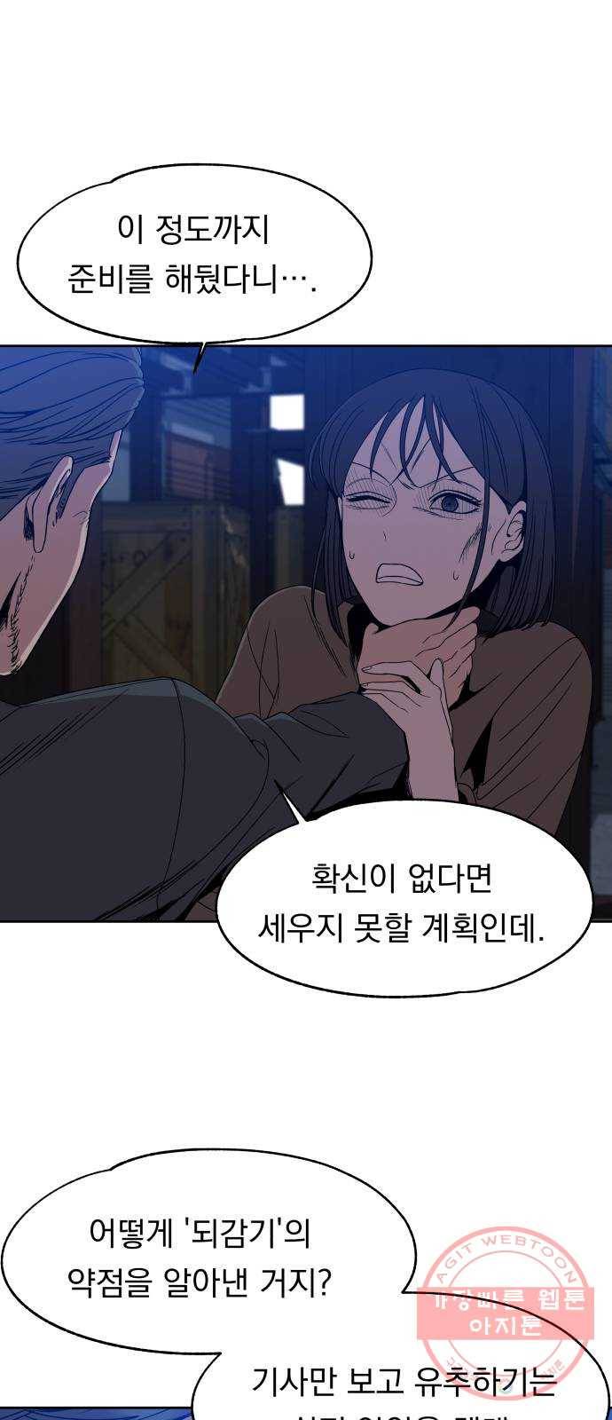 빨리감기 52화 9