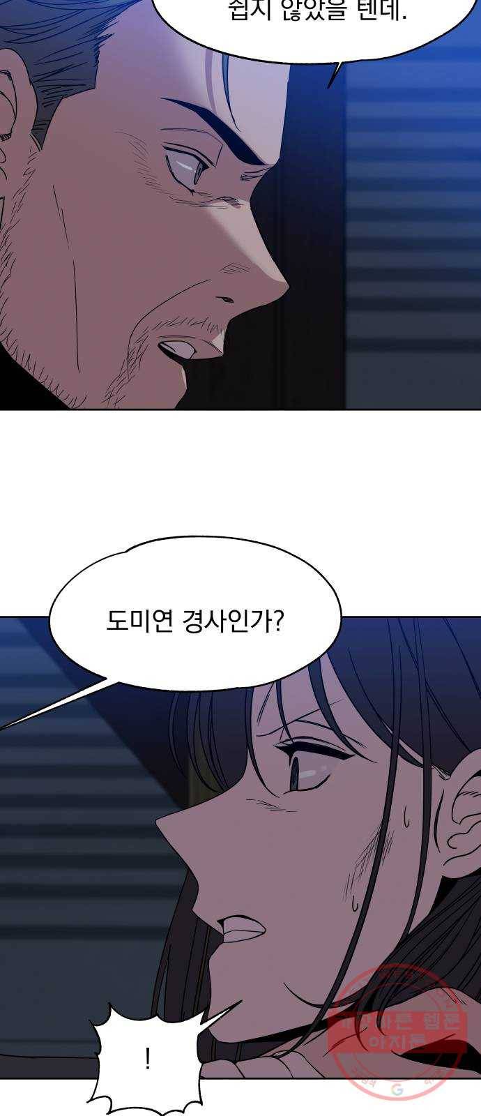 빨리감기 52화 10