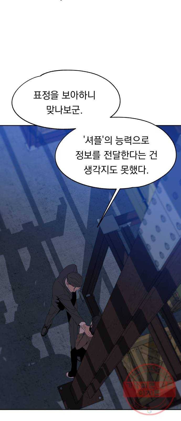빨리감기 52화 11