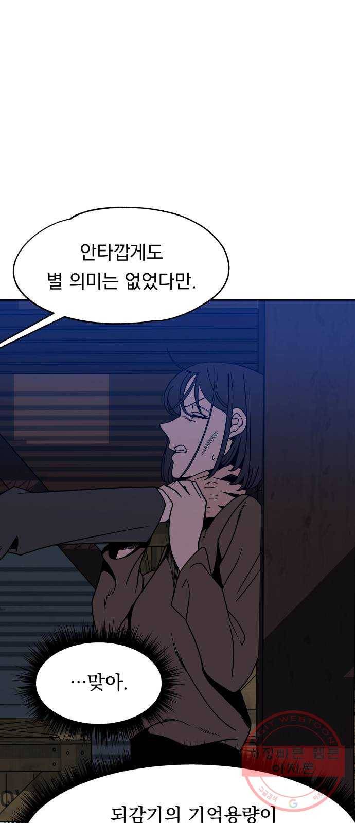 빨리감기 52화 12