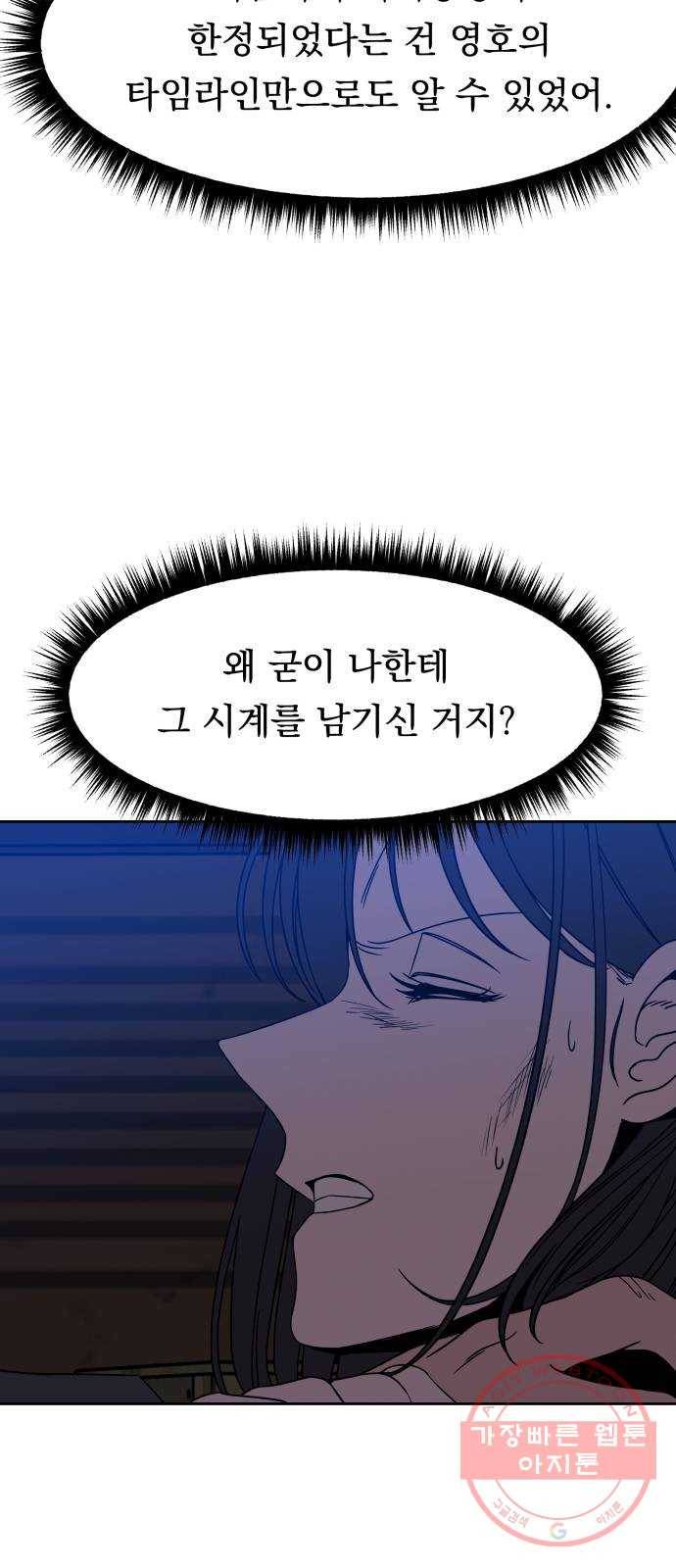 빨리감기 52화 13
