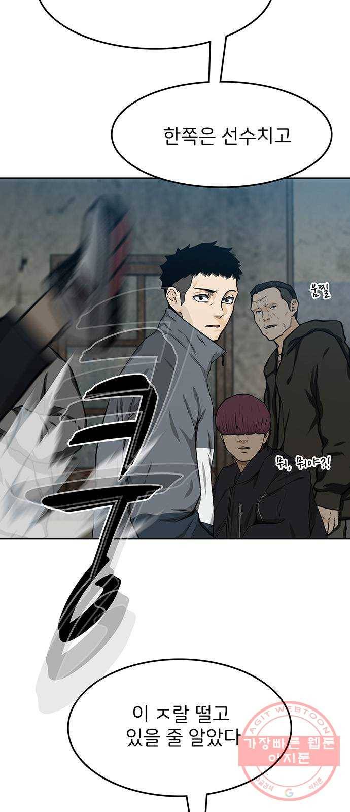 쌈빡 21화 5