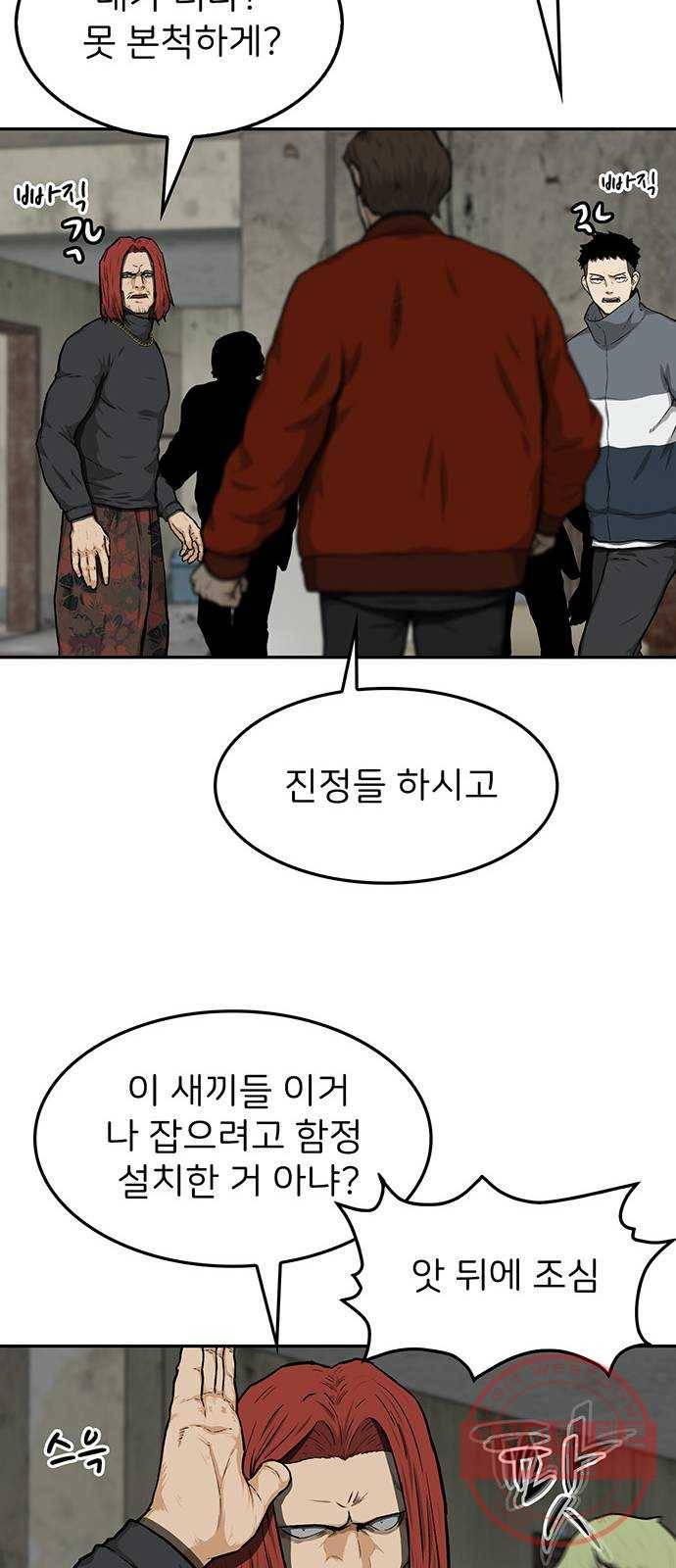 쌈빡 21화 21