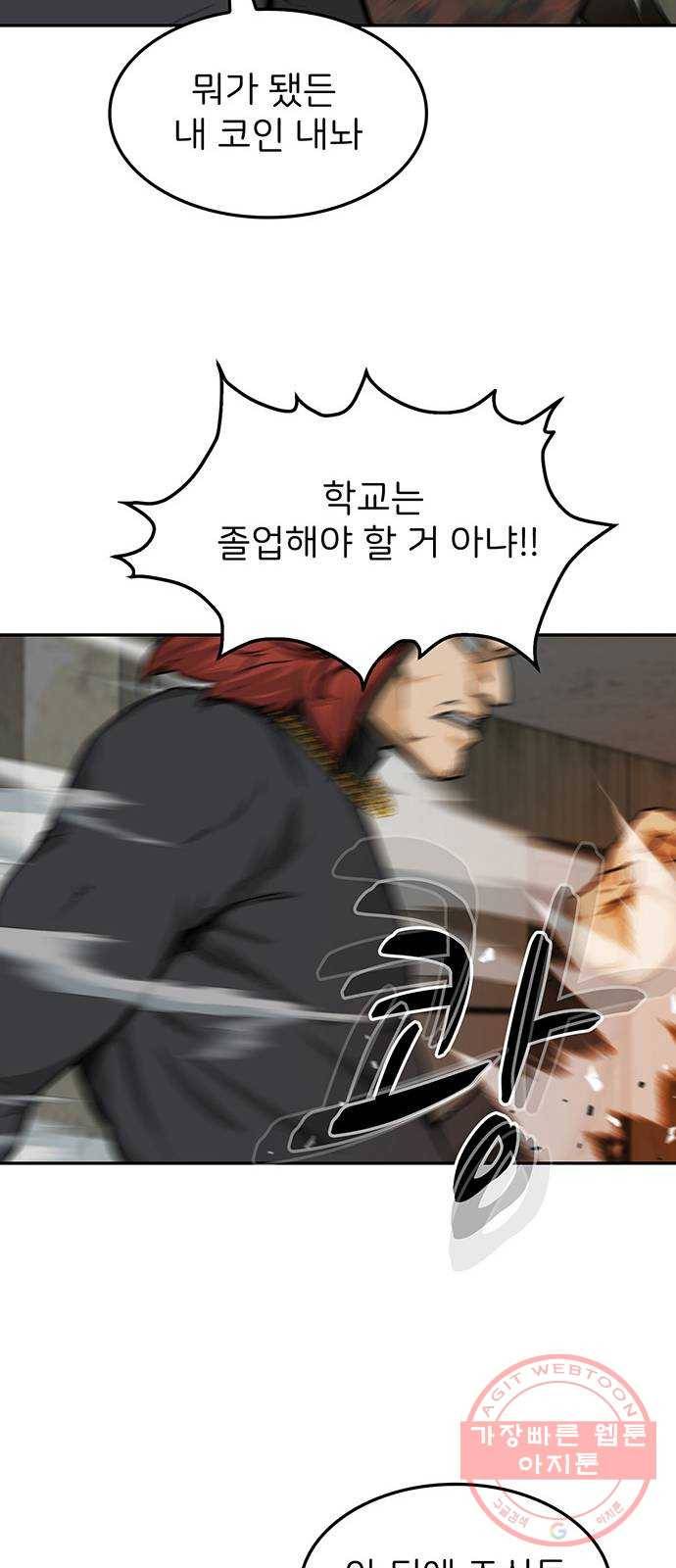 쌈빡 21화 23