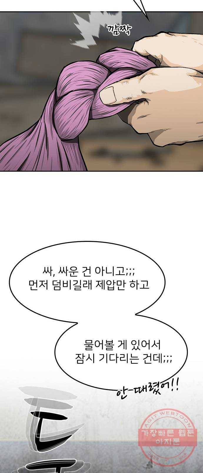 쌈빡 21화 35
