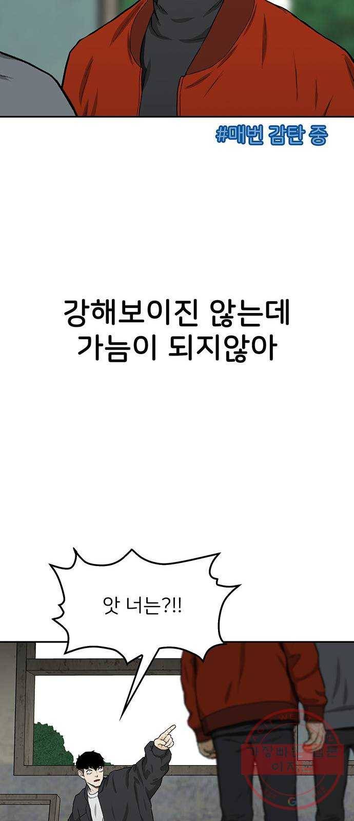 쌈빡 21화 38
