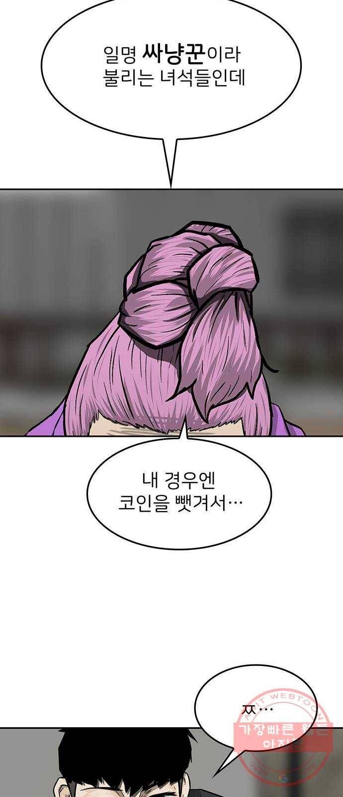 쌈빡 21화 50