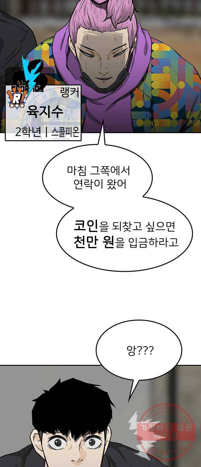 쌈빡 21화 52