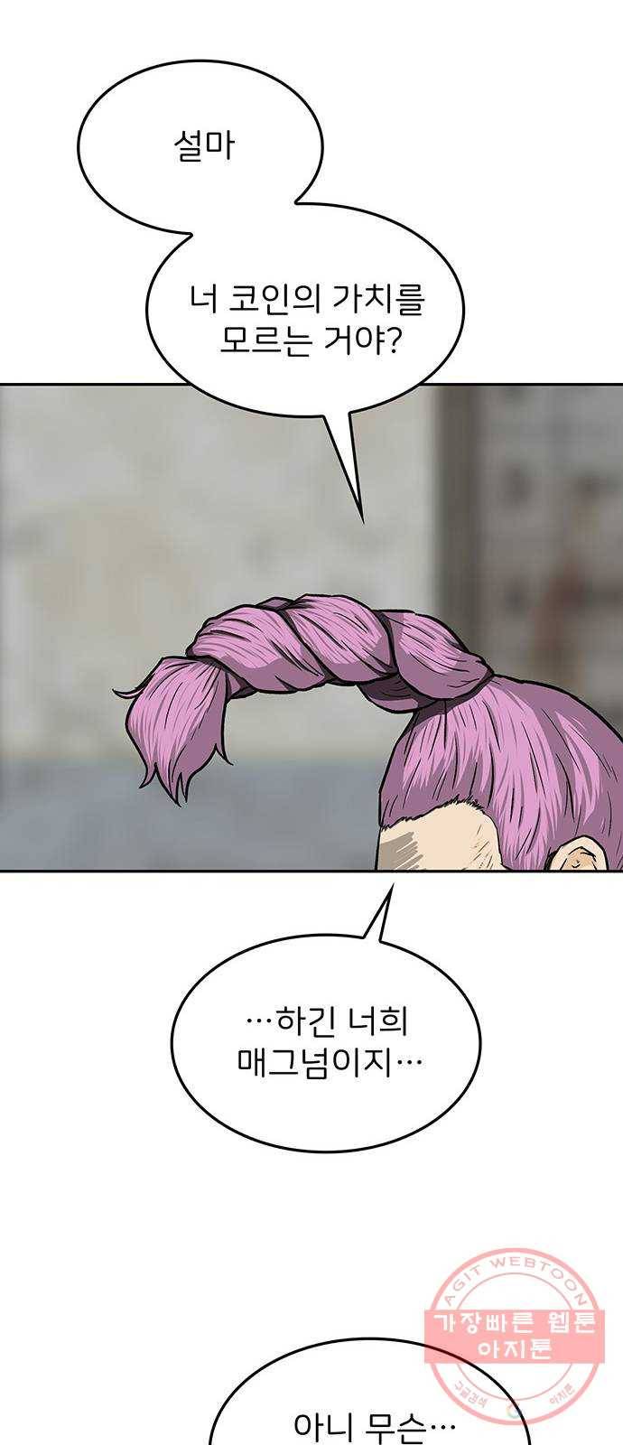 쌈빡 21화 56