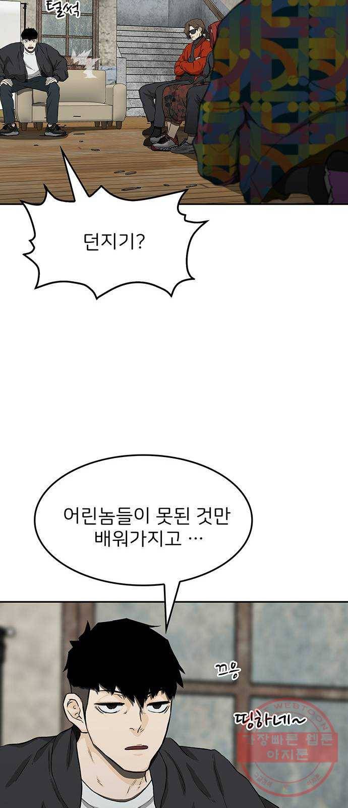 쌈빡 21화 59