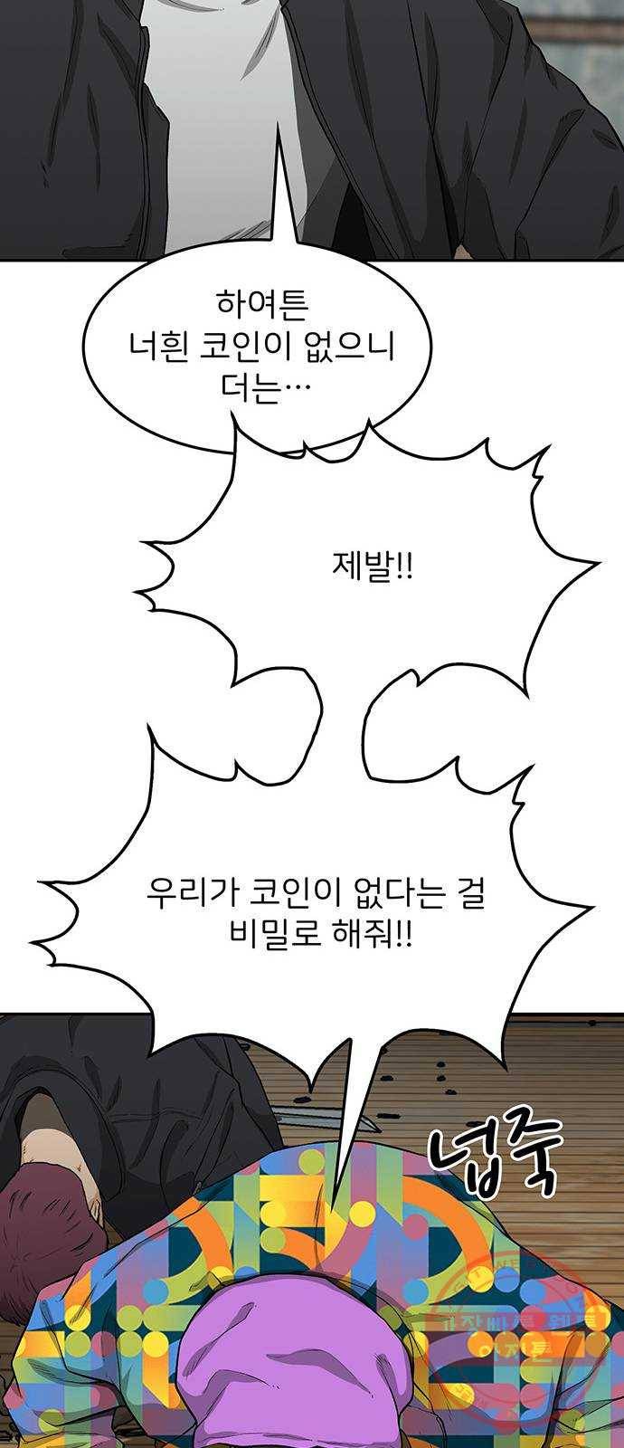 쌈빡 21화 60