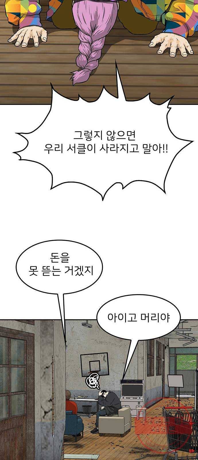 쌈빡 21화 61