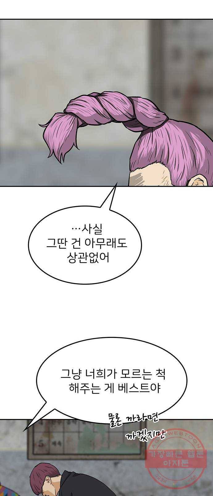 쌈빡 21화 65