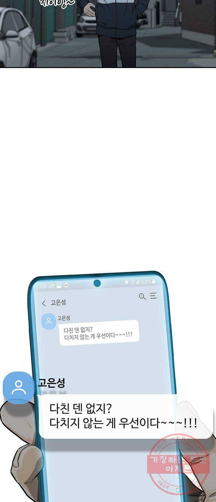 쌈빡 21화 72