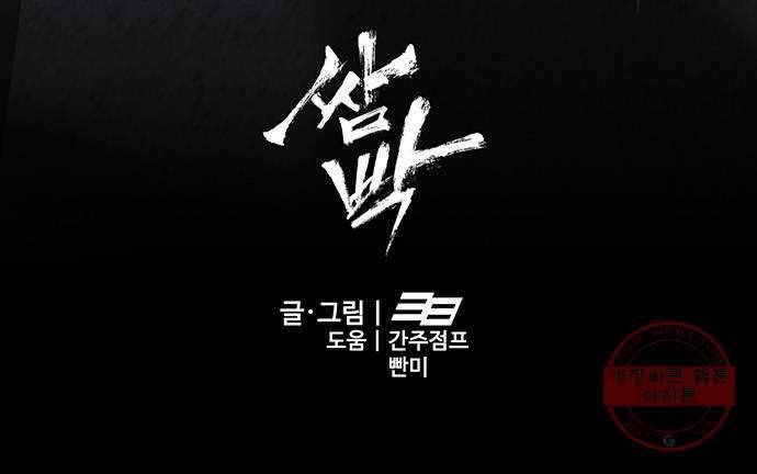 쌈빡 21화 81
