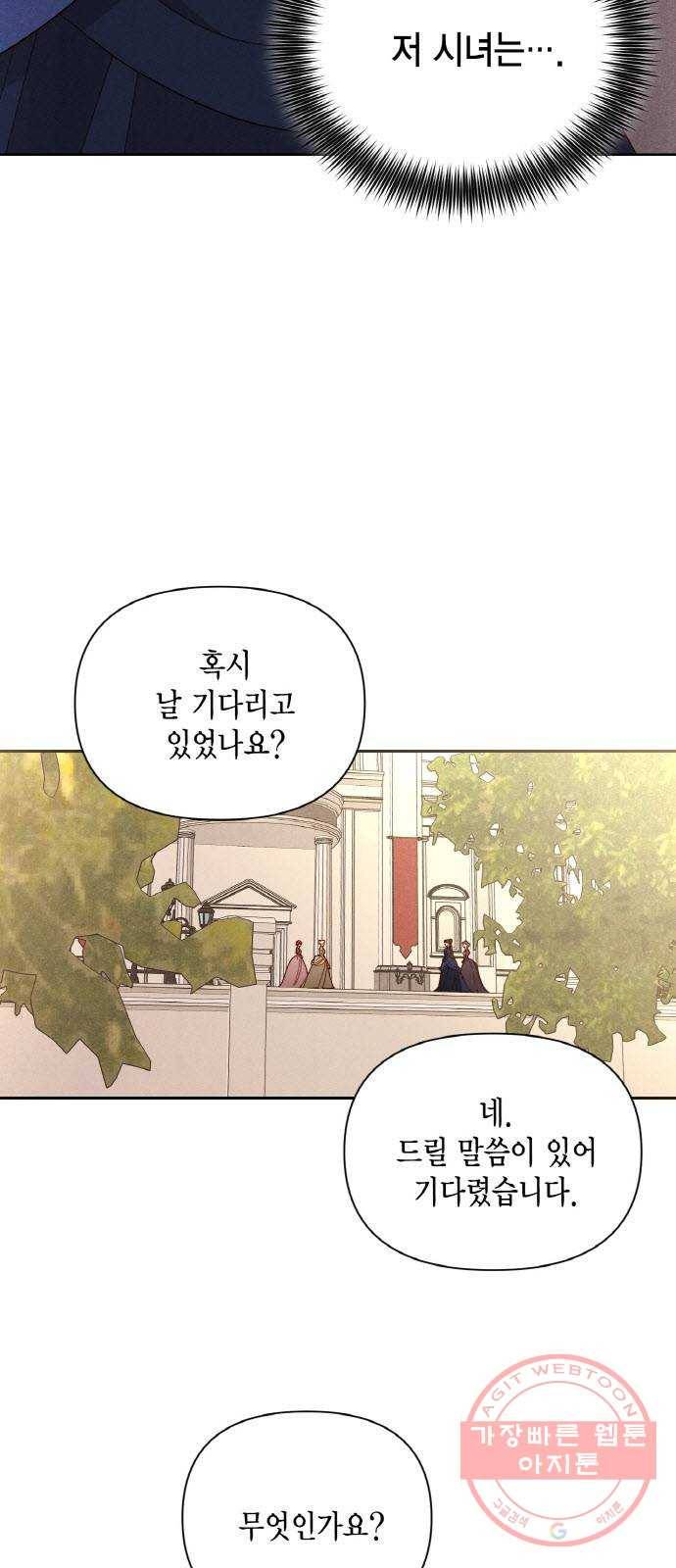 재혼 황후 96화 2
