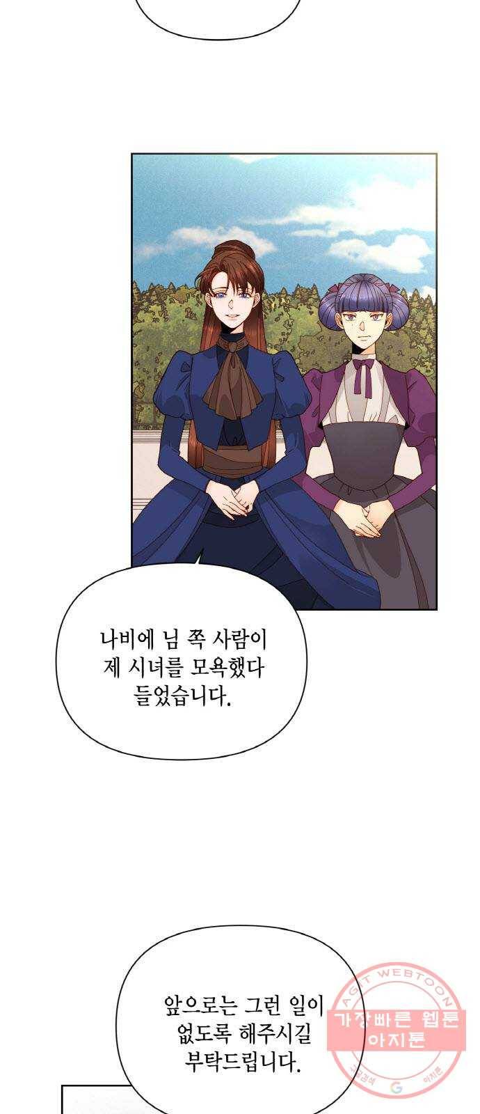 재혼 황후 96화 3