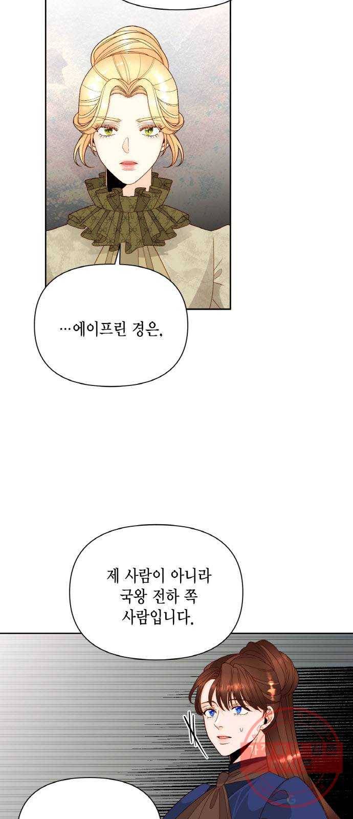 재혼 황후 96화 4