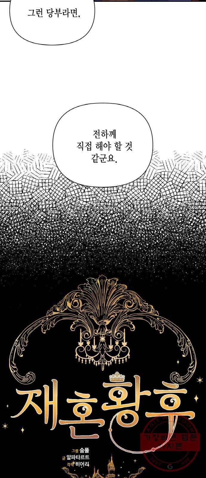 재혼 황후 96화 5