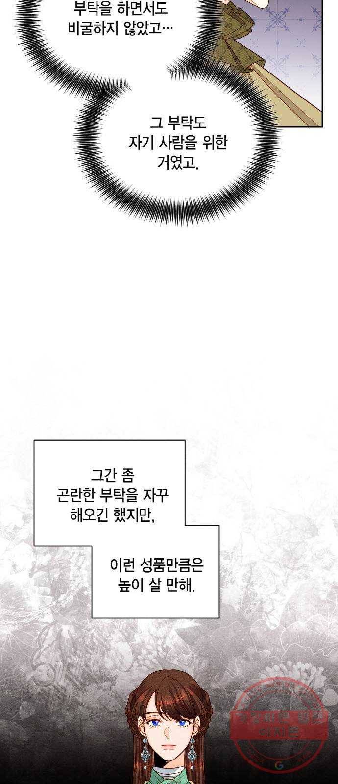 재혼 황후 96화 7