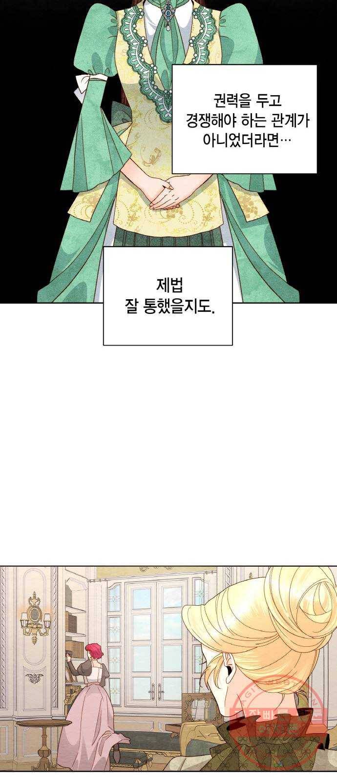 재혼 황후 96화 8