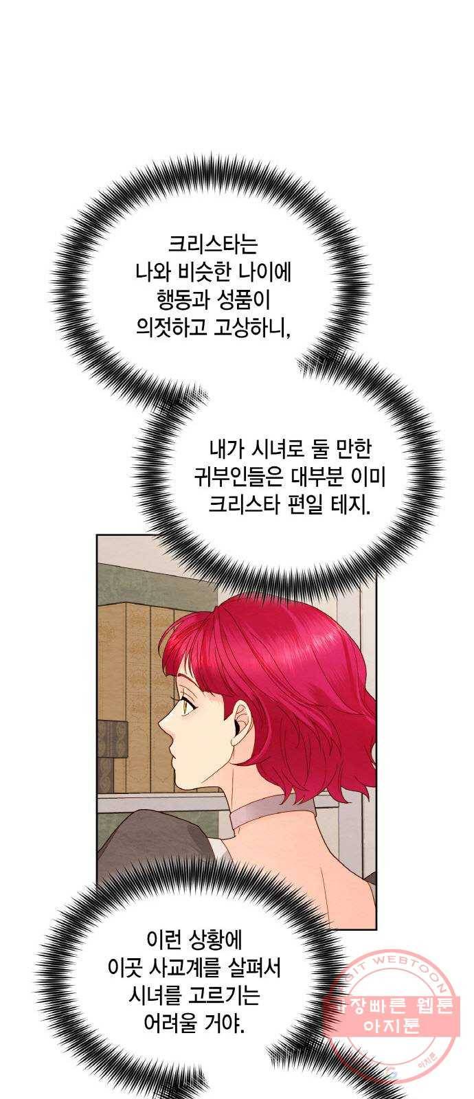 재혼 황후 96화 9