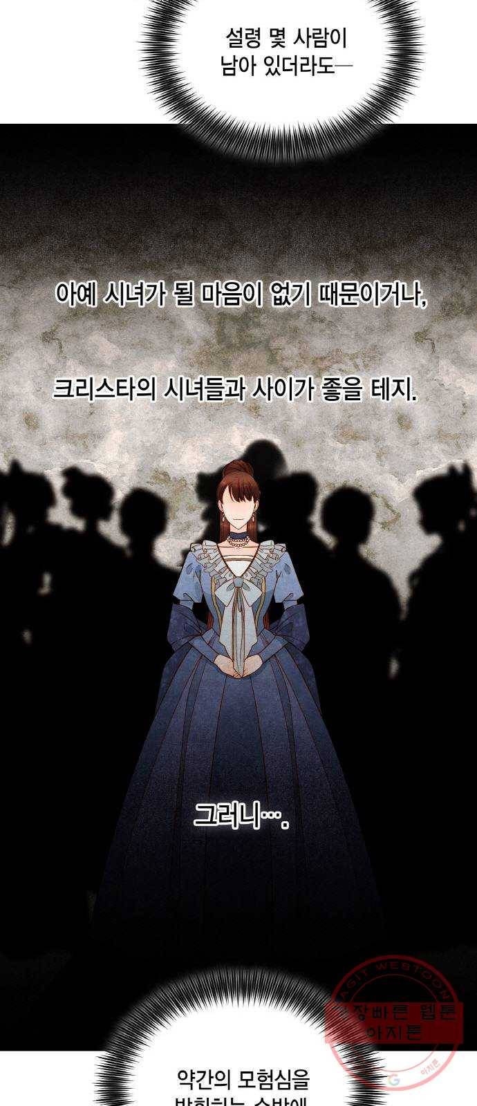 재혼 황후 96화 10
