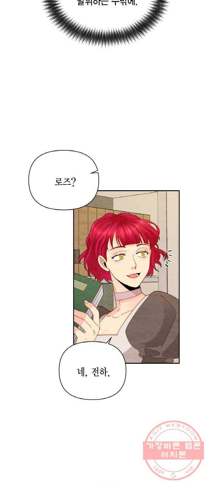 재혼 황후 96화 11