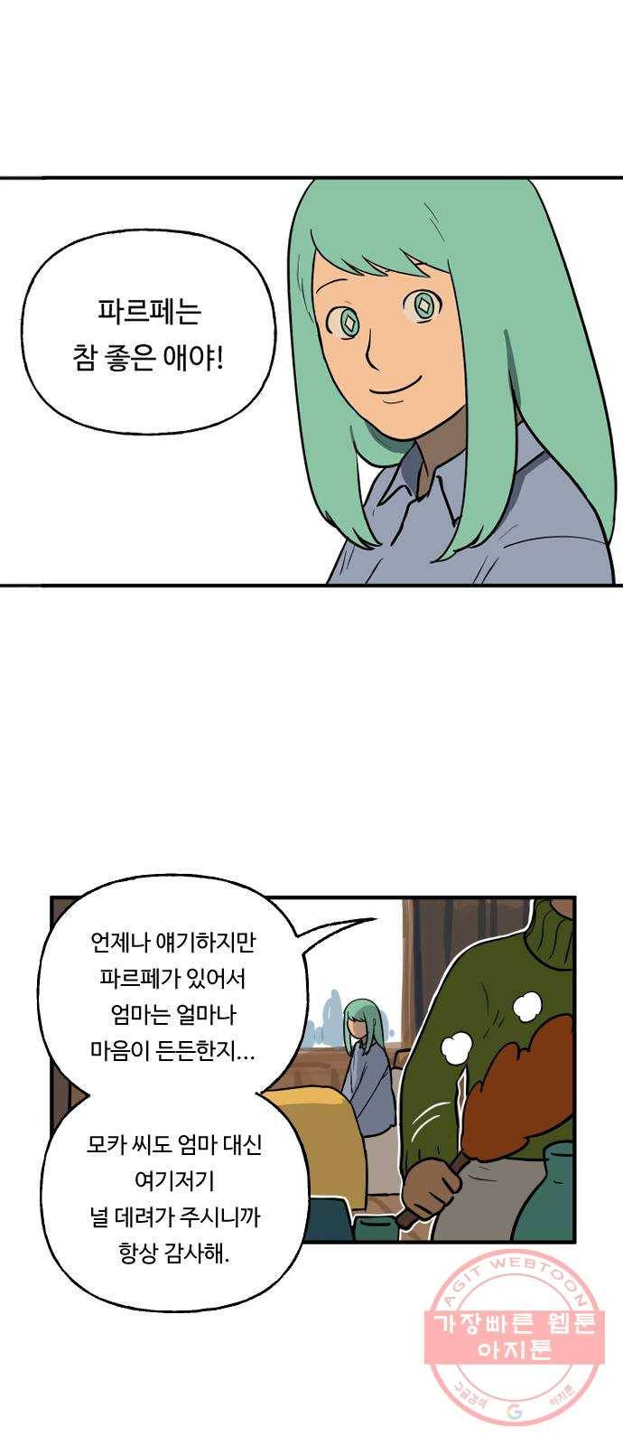 합법해적 파르페 108화 [빗속의 판도라] 2