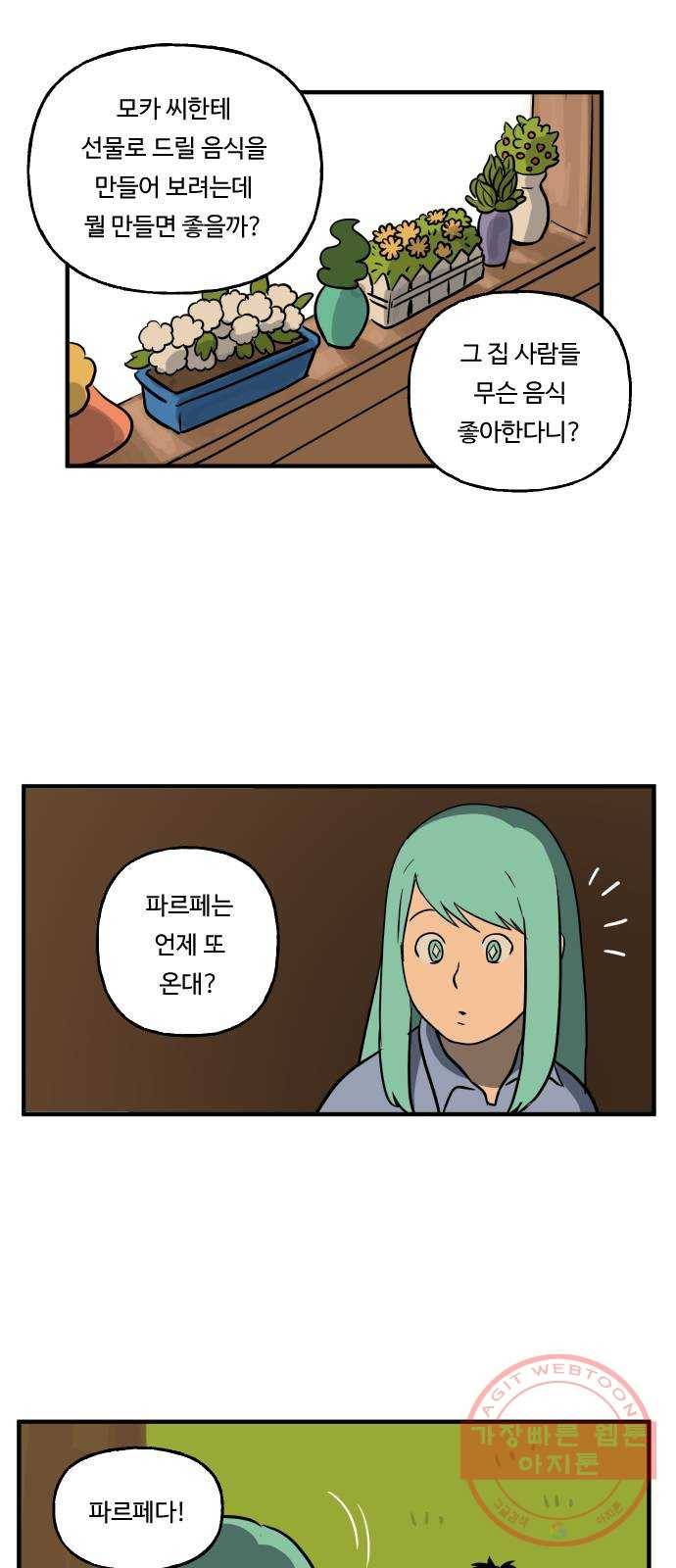 합법해적 파르페 108화 [빗속의 판도라] 3