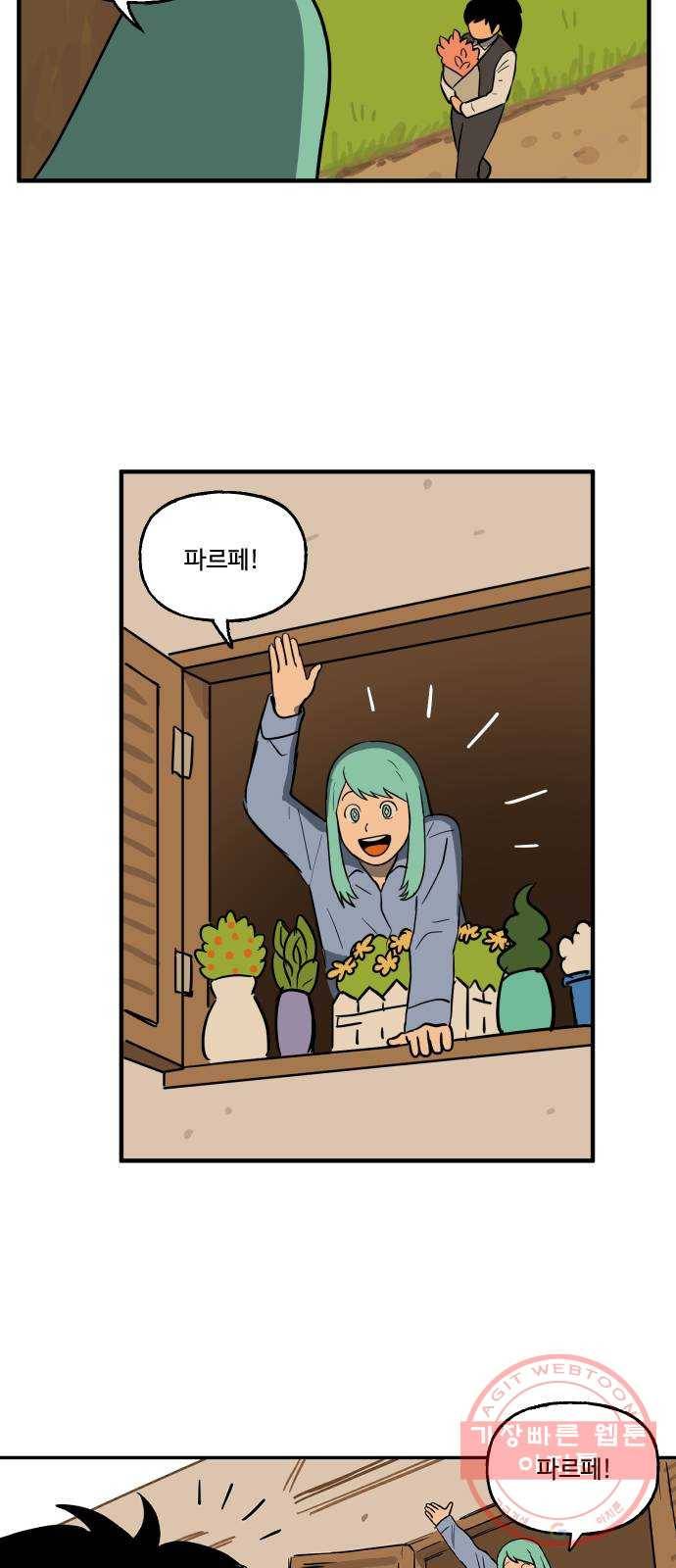 합법해적 파르페 108화 [빗속의 판도라] 4