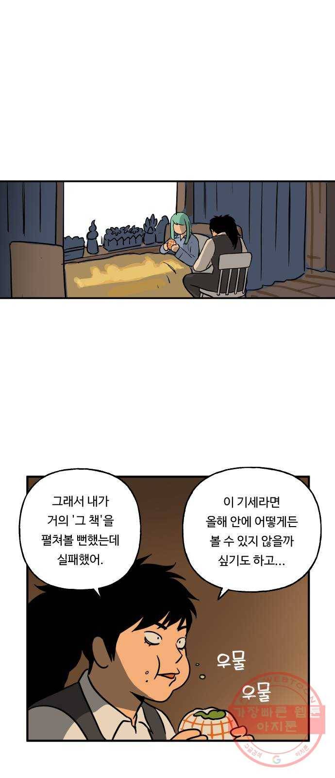 합법해적 파르페 108화 [빗속의 판도라] 6