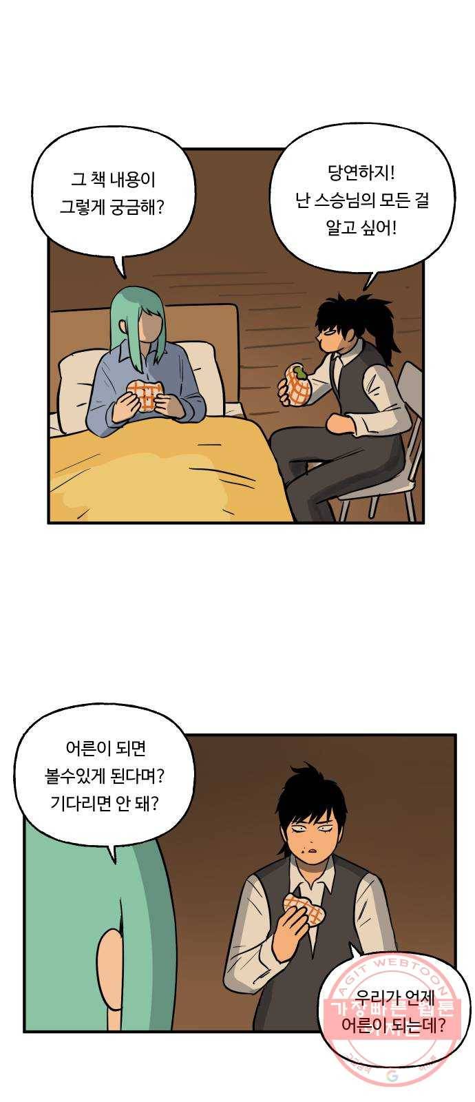합법해적 파르페 108화 [빗속의 판도라] 7